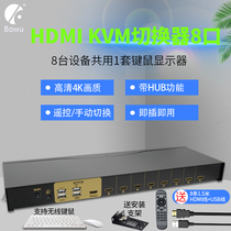 bowu KVM switch 8 mouth hdmi8 1 out computer laptop monitoring video sharing a USB key mouse display hdmi switch into and out of the remote control belt HUB