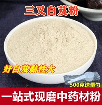 Baijia powder 500g trigeminal White and ultra-fine Chinese herbal medicine flat white powder also sold Atractylodes atractylodes Atractylodes white mask powder