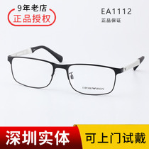 Yi Yan Qianxi same EMPORIO ARMANI optical frame mens business glasses frame EA1112