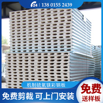 Magnesium oxysulfide board rock wool color steel plate fireproof board heat insulation board dust-free workshop clean room partition wall exterior wall ceiling