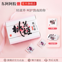  (Produced in May)Donge Ejiao Peach Blossom Ji Ejiao Cake Ready-to-eat 75g*4 boxes of Ejiao Cream Guyuan Cream