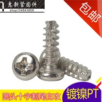 Nickel-plated round head cross cut tail self-tapping B- type cutting tail self-tapping screw PT slotting self-tapping M4 * 6 8-25MM