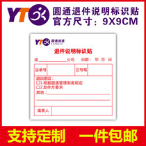 Yuantong return instructions Logo stickers Express return labels Batch stickers Labels Return stickers Self-adhesive stickers customization