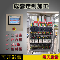 Power switch boxPLC control boxDistribution boxCustom site construction boxWater pump control boxFan control box