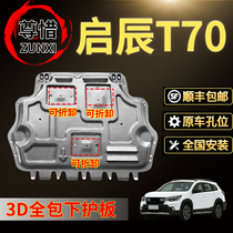 Dedicated to Qichen T70 engine lower guard plate 18 original car baffle 15 original fully enclosed chassis armor