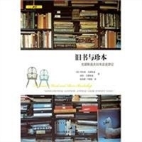 Old Books and Rare Books (United States)Goldstone translated by Yang Junfeng and Lu Xiaojuan 9787208094888