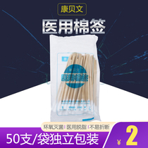 50 pieces) medical cotton swab ear sterile disposable cotton swab skin wound disinfection medicine single head bamboo stick medicine