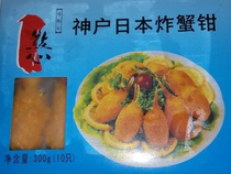 Kobe Fried Crab Fitter 10 only to be used in the