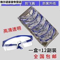 Protective eyewear windproof sand anti-foam flat light protection against splash Womens anti-splashing women anti-fog breathable protective glasses dust-proof male