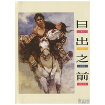 Before sunrise (50K fine rep version) Even the Ring painting Little Peoples Book