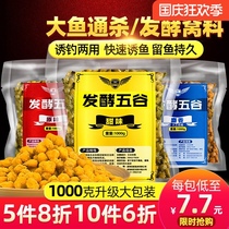Sea battle fermented bait grain carp nest wheat corn grain wild fishing grass herring fishing bait