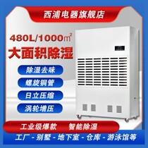 Industrial factory cold storage tea herbal medicine drying warehouse tangerine peel nut machinery power distribution room laboratory dehumidifier