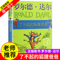 The amazing Fox father Roald Dahl works collection books non-phonetic version 6-7-8-9-10 years old one two three four grade primary school students three grade extracurricular books must read classic reading books children