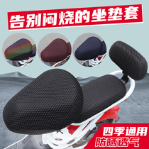 Electric car seat cover four seasons universal Yadi Emma battery electric bicycle sunscreen breathable heat insulation cushion cover