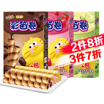 Master Kong color flute roll strawberry cantaloupe chocolate 40g * 3 boxes of wafer sandwich egg roll with calcium childrens egg roll