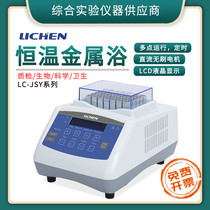 Lichen Tech Constant Temperature Metal Bath LC-JSY Milk Detection Laboratory Mixometer High Temperature Thermostatic Dry Bath
