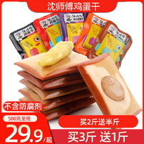 Master Shen dried eggs snacks spiced flavor dried small packaging 500g non-Sichuan bean dried multi-taste bulk Leisure