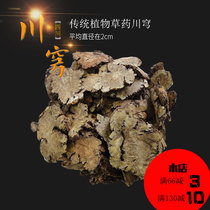 The Sichuan wild Rhizoma Chuanxiong Chinese herbal medicine chuan xiong pian tea Chuanxiong play chuan xiong fen 500 grams