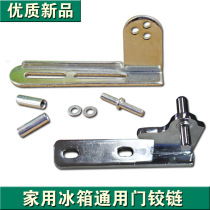 Door clasp hinge universal refrigerator door hinge refrigerator door hook simple repair Y-221 refrigerator hinge refrigerator accessories