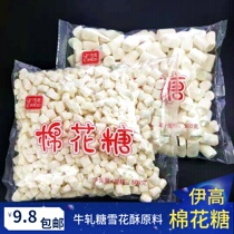 Baking Raw Material Itaku Pure White Post Cotton Candy 500g Niu Candy Snowflake raw material Candy Coffee Companion
