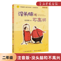  Brainless and unhappy Zhuyin version of childrens humor literature Ren Yolang listened to Grandpa Frog telling stories Recommended reading for the start of the second grade Zhejiang Childrens Publishing House