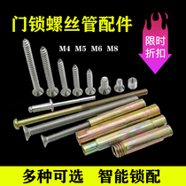 Double-headed bolt locking sleeve Double-headed stud sleeve Anti-theft door lock screw connecting tube Wooden door lock inner wire outer