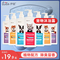 Eliteeli dog shower gel Teddy Golden Satsuma sterilization deodorant Cat Bath Shampoo pet supplies
