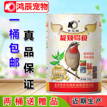 Kaiyuan brand Indigo chin bird food barrel boutique bird feed Acacia bird food Red blue light indigo chin feed red point chin bird food