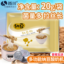 Shangchuan yogurt Natto machine fermentation bacteria powder Household homemade Japanese cuisine Natto bacteria powder culture leavening agent