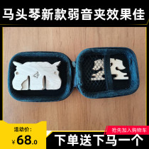 Matouqin weak tone clip new new upgraded weak tone effect is bigger