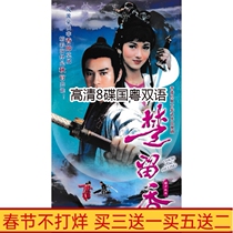 Classic martial arts TV series Chu Liuxiang 79 Edition HD 8-disc DVD disc Zheng Shaoqiu Zhao Yazhi Guoyue