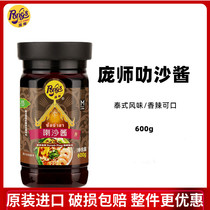  Pangshi Lark Sand Sauce Thai style Spicy Shrimp Sauce Compound Seasoned Lasa Sauce 600g