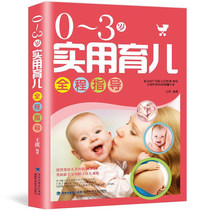 Parenting books 0-3 years old newborn care parenting encyclopedia novice mother parenting baby children Newborn Care Encyclopedia