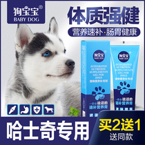 Harsechi Nutritional Paste Diha Special Enhanced Immunity Juvenile Dog Gain Weight Calcium Supplement Calcium Pet Dog Supplement Nourishment