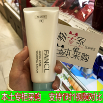  Japan counter FANCL collagen repair moisturizing FANGKE facial cleanser cleansing cream No added pregnant women can be used