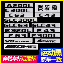 Mercedes-Benz C260L E300L GLC260L digital mother black car label rear tail mark modification decoration C200L car sticker