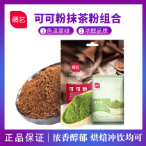 Exhibition art Smear Tea Powder Cocoa Powder fruit and vegetable Pink edible green tea Monascus rice made cakes Biscuits Milk Tea Pudding Ice Cream