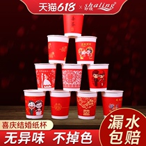 Wedding paper cup thick wedding wedding disposable happy Word Cup festive supplies red paper cup wedding banquet tea cup