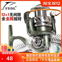 Diaodelai 13-axis all-metal rocker-mounted fishing wheel without gap rocker fishing reel pole wheel spinning wheel road sub-fish wheel