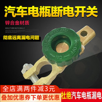 Car power cut switch battery-head car wagon multi-use battery power cut switch to protect anti-leakage