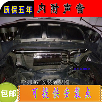 Suitable for Haver H6 H2 H2 M4 M4 Tengwing C50 C30 C30 VV5 VV5 VV6 VV7 modified exhaust pipe