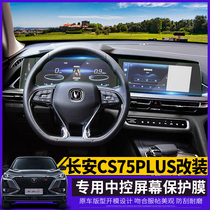 Car Yi decoration is suitable for 2021 Changan CS75plus navigation film tempered protective film HD special nano film