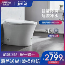 ARROW ARROW bathroom integrated automatic intelligent toilet toilet toilet drying and flushing AKE1129