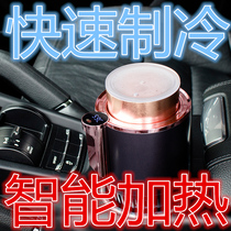 Quick cooling cup artifact Car drink cup Water cup Car heating cup Boiling cup Hot and cold cup Car refrigerator