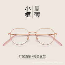 High myopia glasses pure titanium retro small frame students men and women small face myopia glasses frame ultra-light anti-blue color discoloration