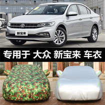  FAW-Volkswagen 2021 new Baolai car cover special thickened rainproof sunscreen car sunshade jacket 19