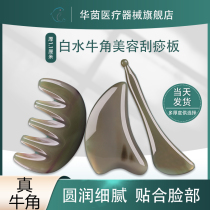 Zhen Niu horn scraping plate Lianggong scraping good things Pull tendon stick Beauty stick Face whole body universal face neck artifact