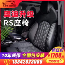 Audi A7 modified RS Sports seat Q3A3A4LA5Q5A6L bag leather seat cover sponge upgrade interior modification