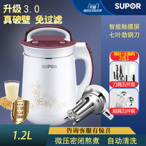  SUPOR SUPOR DJ12B-Y58E Soymilk maker Household automatic intelligent small wall-breaking filter-free