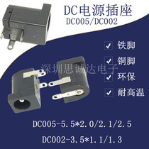 DC005 002 DC Power socket Power supply seat 5 5 * 2 1 2 5 3 5 * 1 3 straight inserts 3 feet
